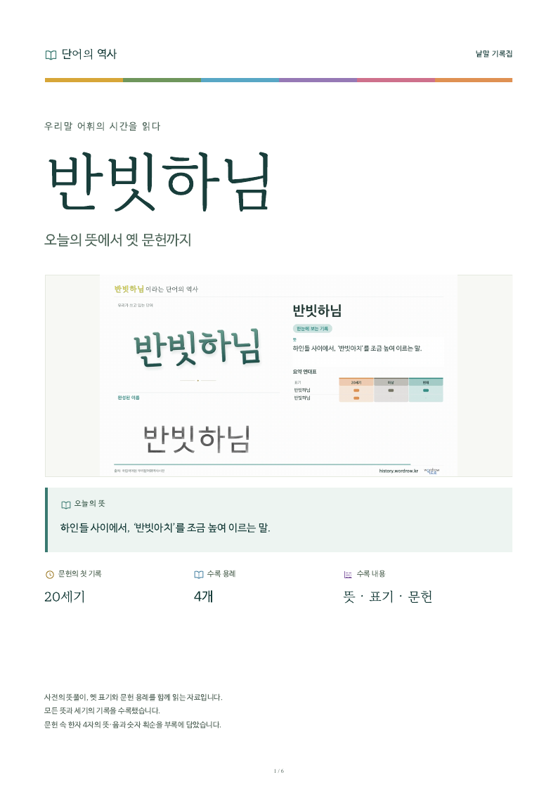 반빗하님 낱말 기록집 PDF 첫 페이지