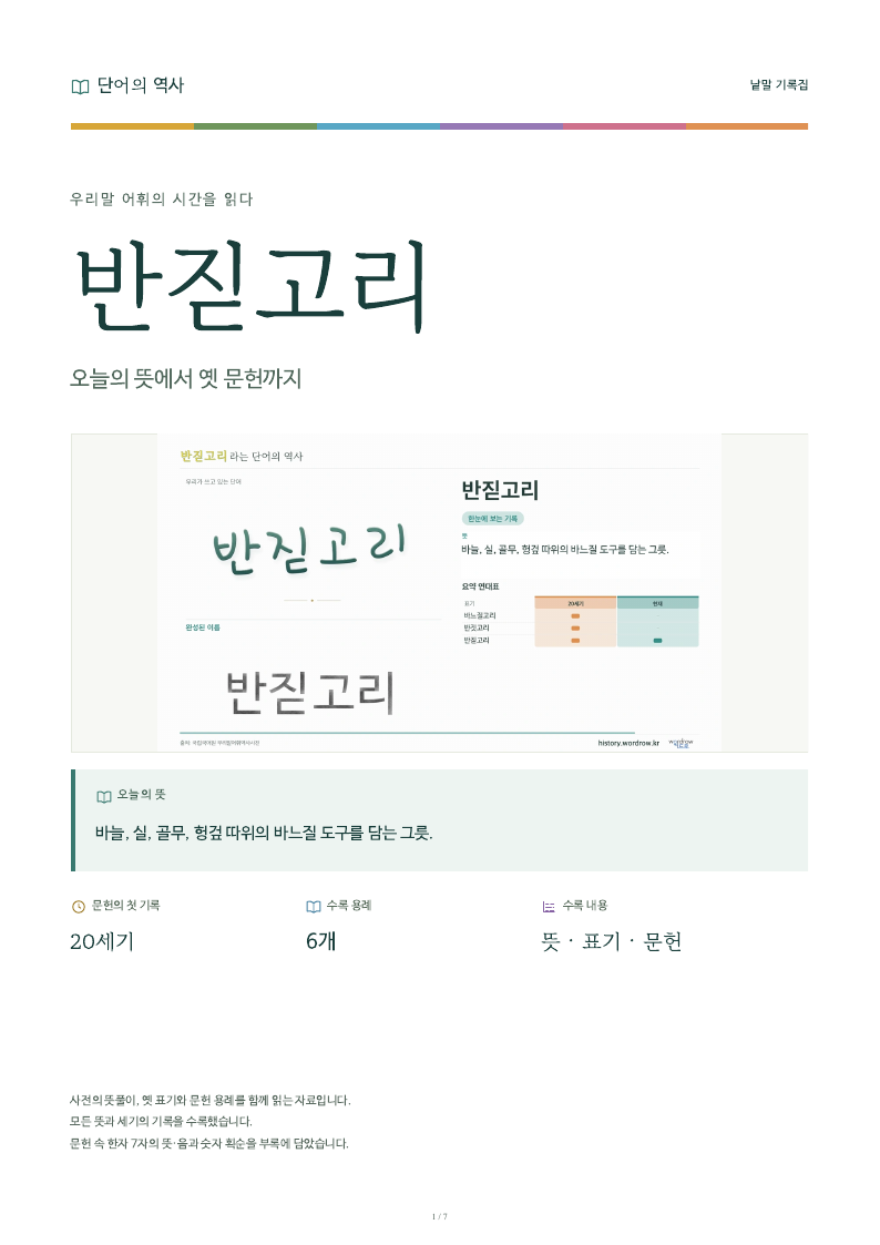 반짇고리 낱말 기록집 PDF 첫 페이지