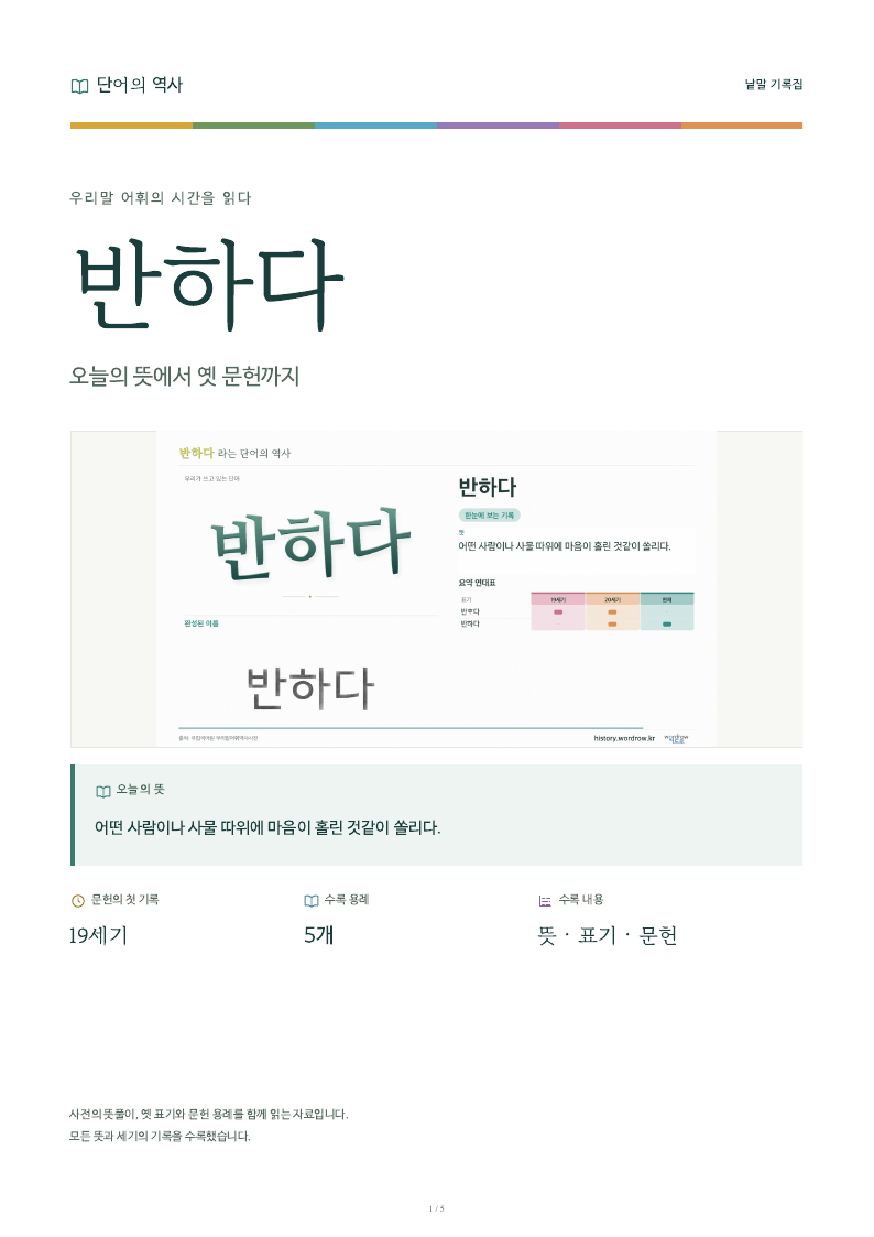 반하다 낱말 기록집 PDF 첫 페이지