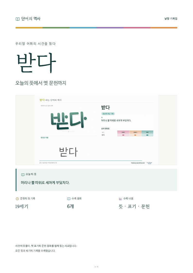 받다 낱말 기록집 PDF 첫 페이지