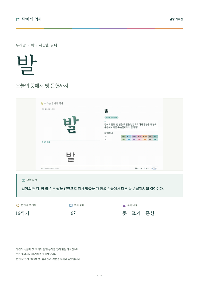 발 낱말 기록집 PDF 첫 페이지