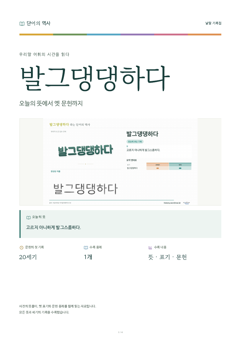 발그댕댕하다 낱말 기록집 PDF 첫 페이지