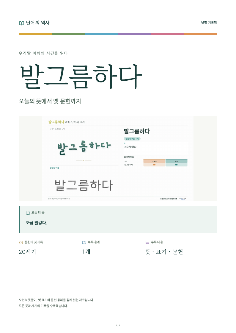 발그름하다 낱말 기록집 PDF 첫 페이지