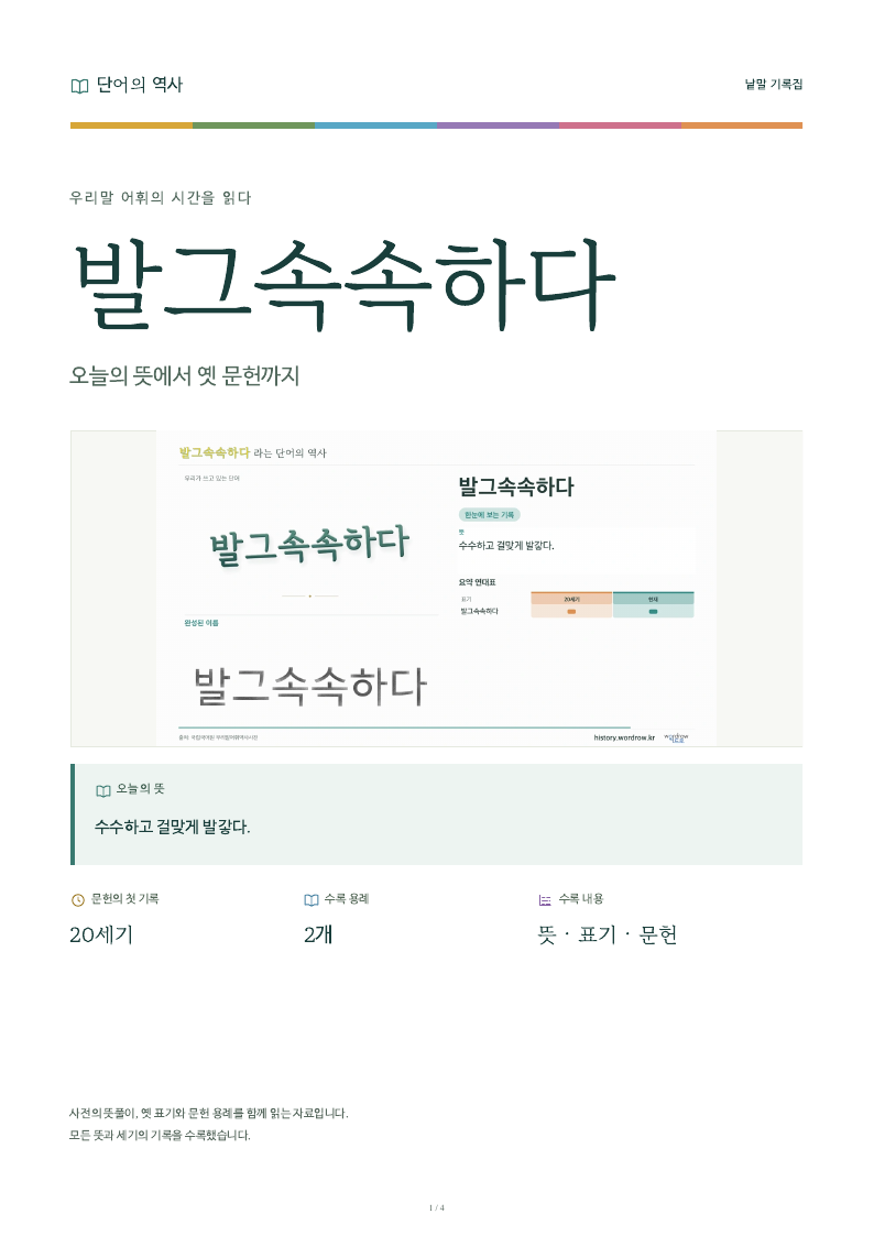 발그속속하다 낱말 기록집 PDF 첫 페이지