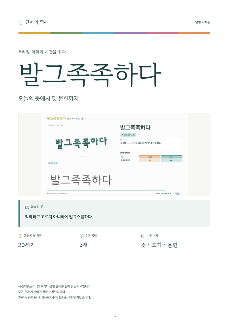 발그족족하다 낱말 기록집 PDF 첫 페이지