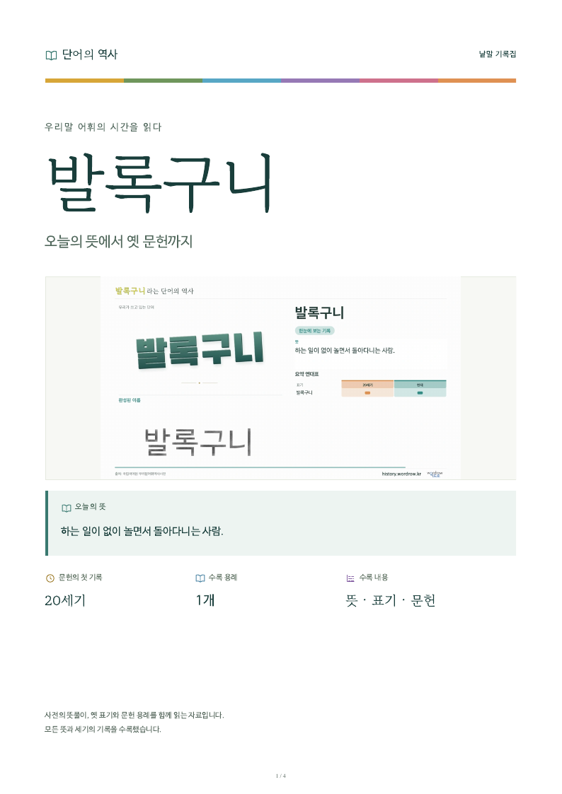발록구니 낱말 기록집 PDF 첫 페이지
