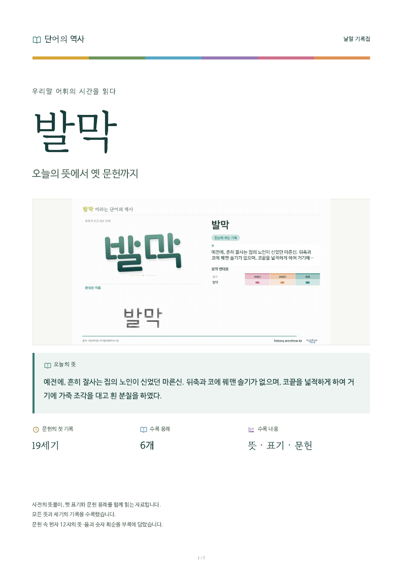 발막 낱말 기록집 PDF 첫 페이지