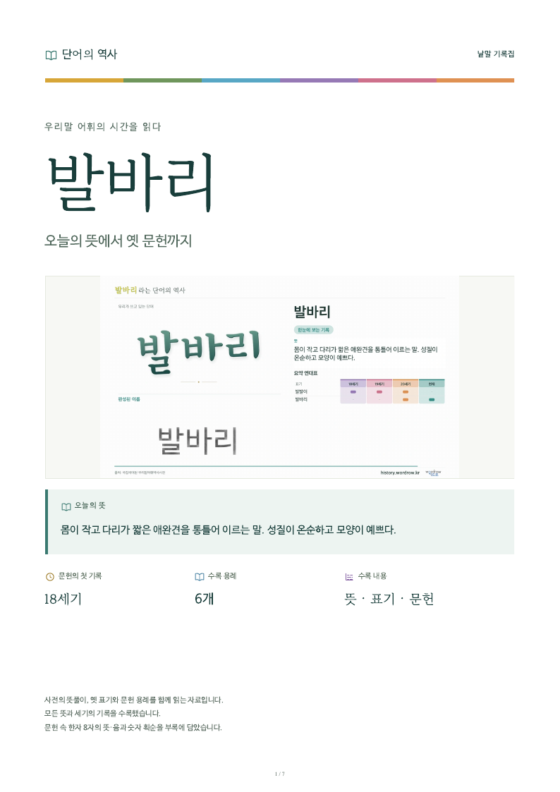 발바리 낱말 기록집 PDF 첫 페이지