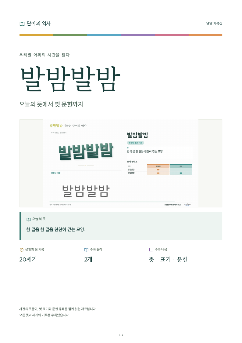 발밤발밤 낱말 기록집 PDF 첫 페이지