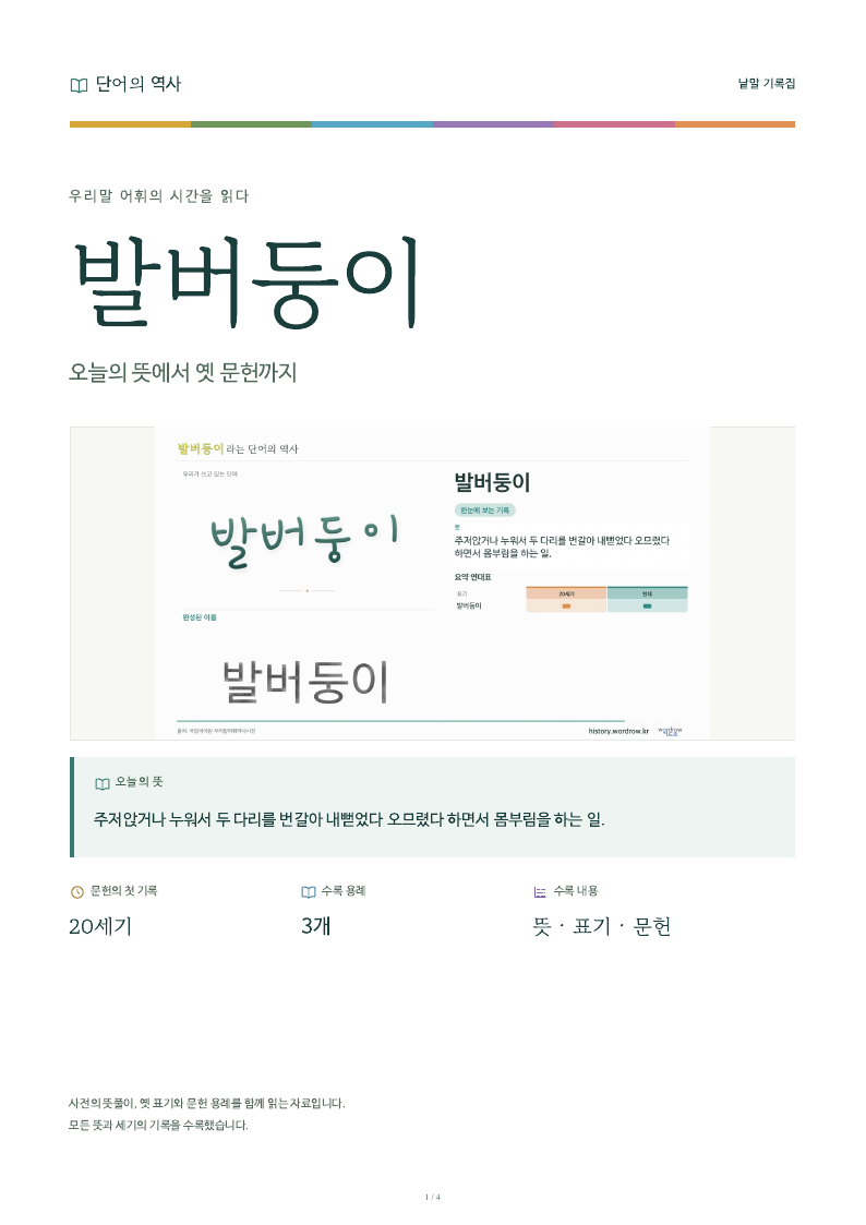 발버둥이 낱말 기록집 PDF 첫 페이지