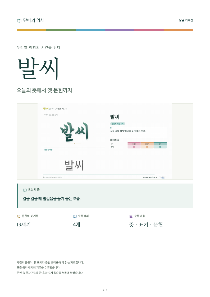 발씨 낱말 기록집 PDF 첫 페이지