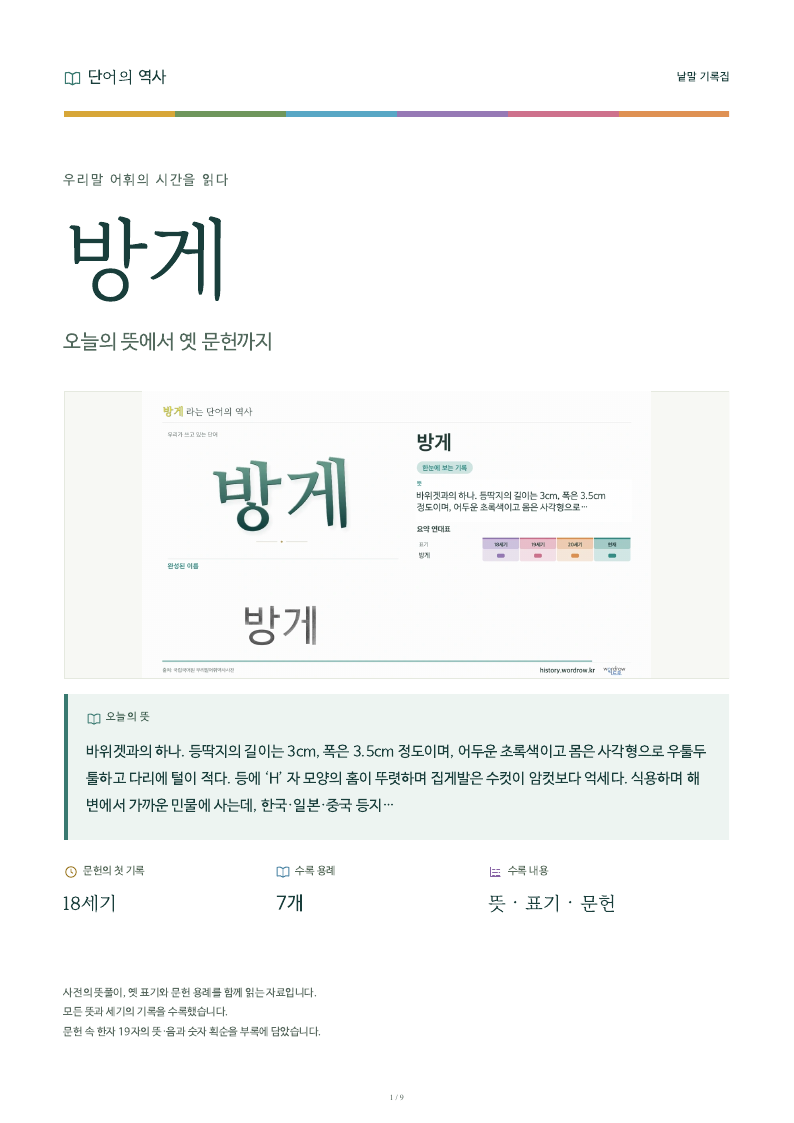 방게 낱말 기록집 PDF 첫 페이지