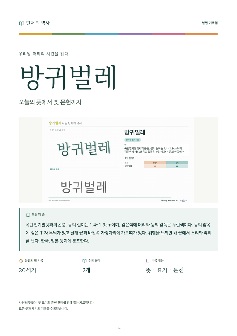 방귀벌레 낱말 기록집 PDF 첫 페이지
