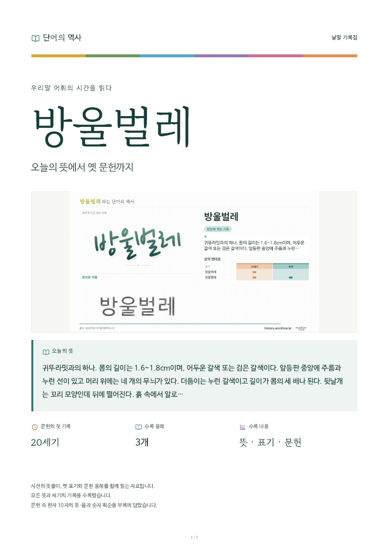 방울벌레 낱말 기록집 PDF 첫 페이지
