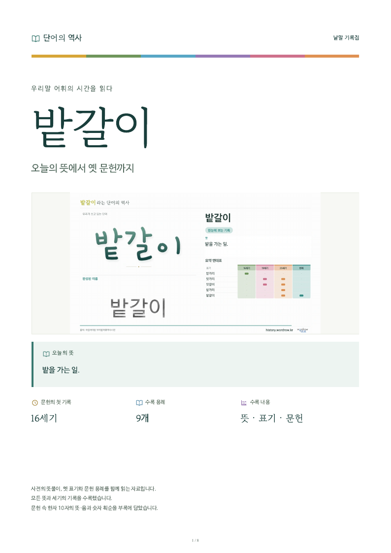 밭갈이 낱말 기록집 PDF 첫 페이지