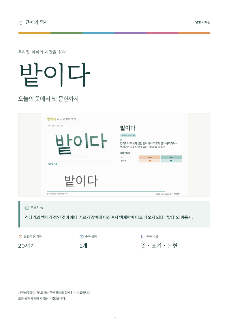 밭이다 낱말 기록집 PDF 첫 페이지