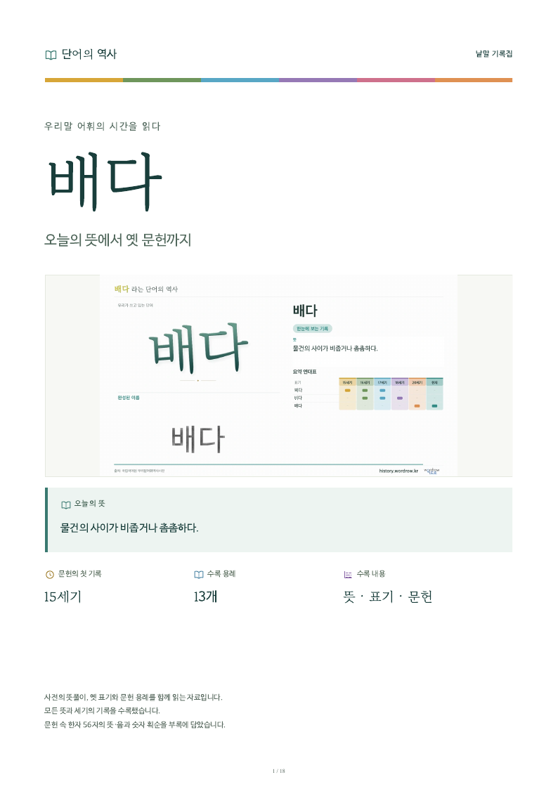 배다 낱말 기록집 PDF 첫 페이지
