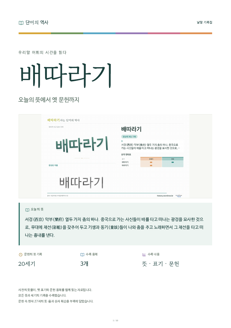 배따라기 낱말 기록집 PDF 첫 페이지