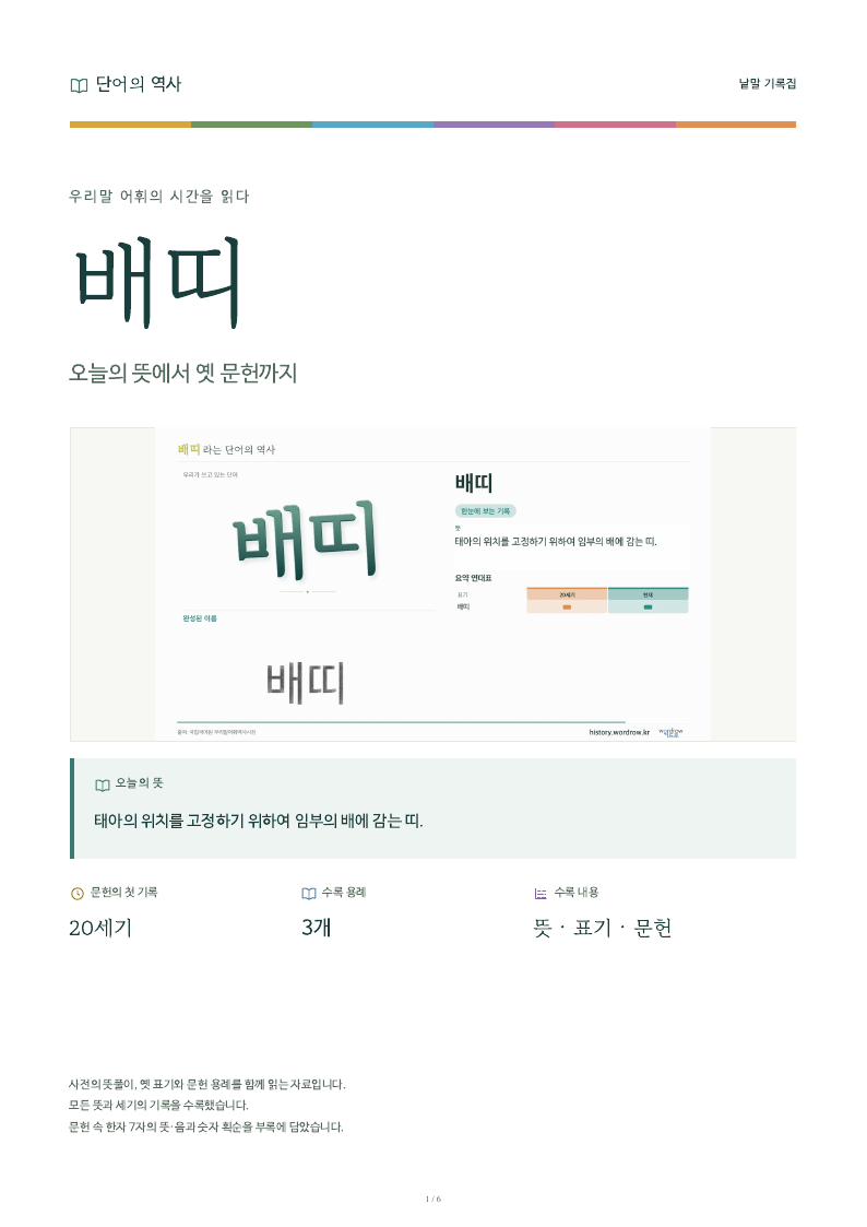 배띠 낱말 기록집 PDF 첫 페이지