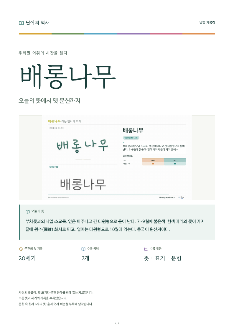 배롱나무 낱말 기록집 PDF 첫 페이지