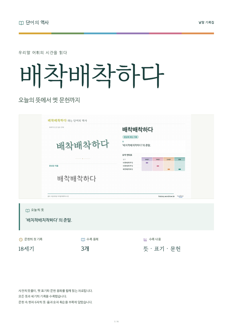 배착배착하다 낱말 기록집 PDF 첫 페이지
