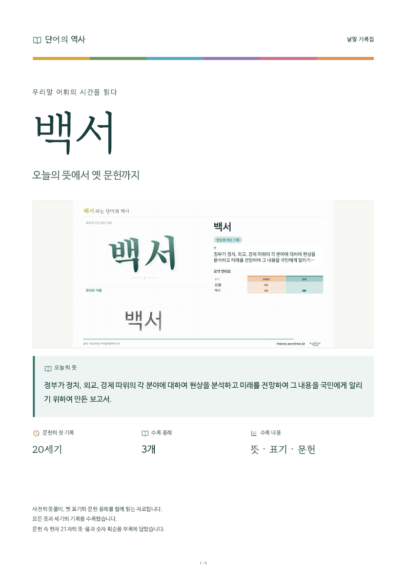 백서 낱말 기록집 PDF 첫 페이지