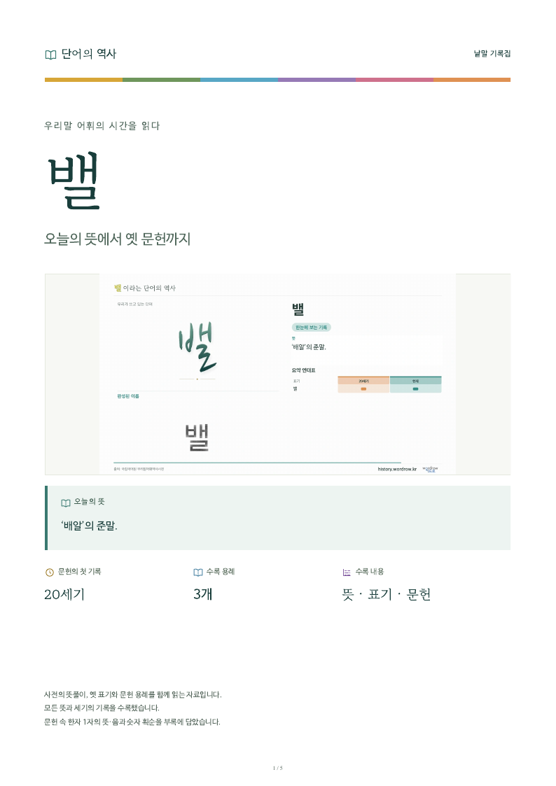 밸 낱말 기록집 PDF 첫 페이지
