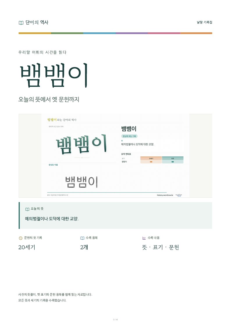 뱀뱀이 낱말 기록집 PDF 첫 페이지