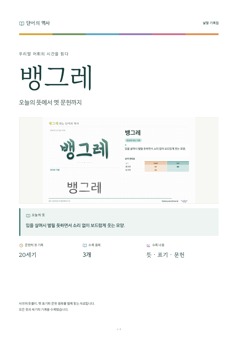 뱅그레 낱말 기록집 PDF 첫 페이지