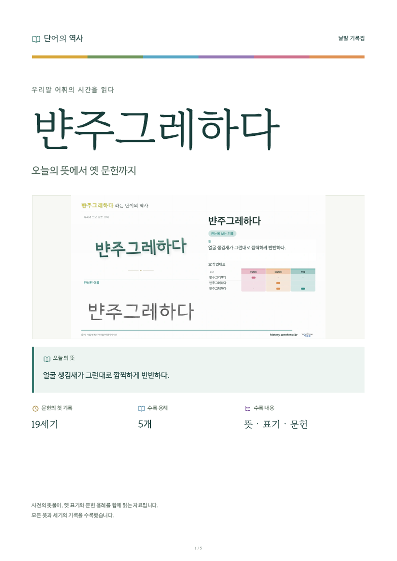 뱐주그레하다 낱말 기록집 PDF 첫 페이지