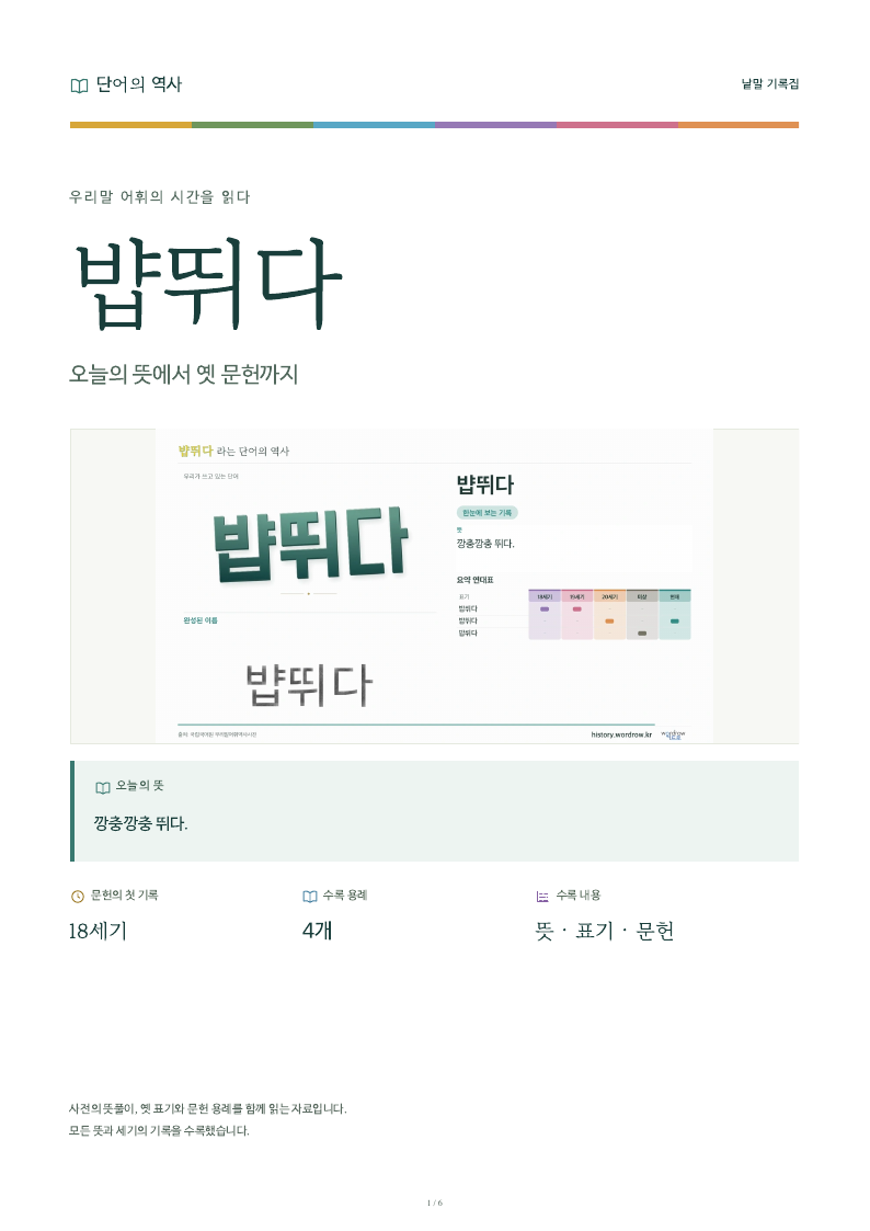 뱝뛰다 낱말 기록집 PDF 첫 페이지