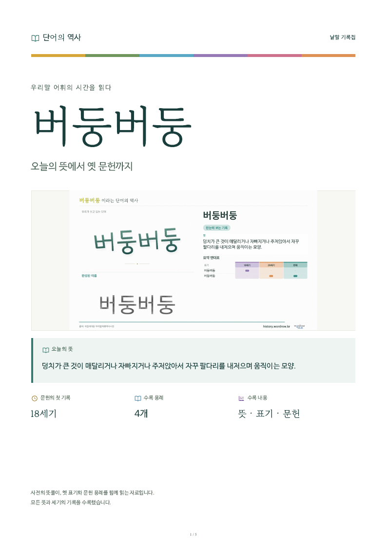 버둥버둥 낱말 기록집 PDF 첫 페이지