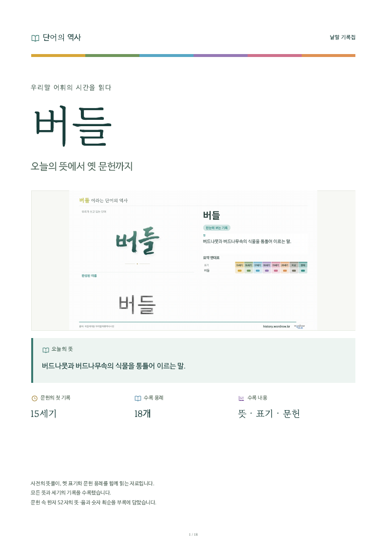 버들 낱말 기록집 PDF 첫 페이지