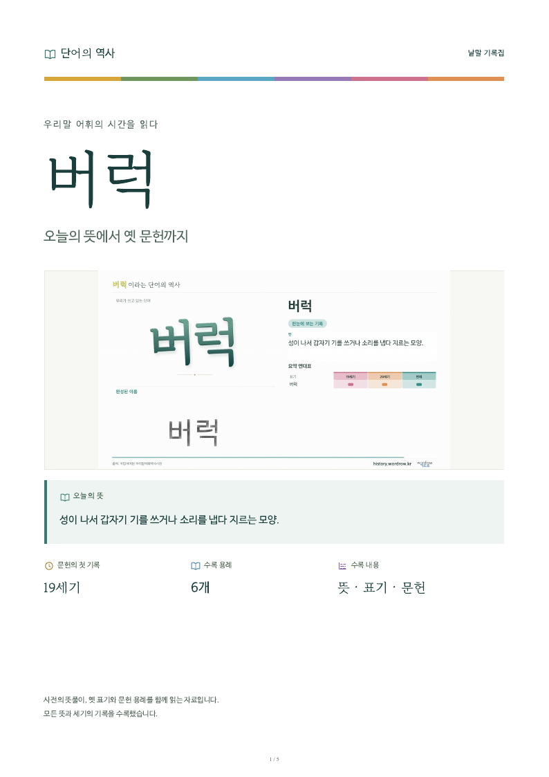 버럭 낱말 기록집 PDF 첫 페이지