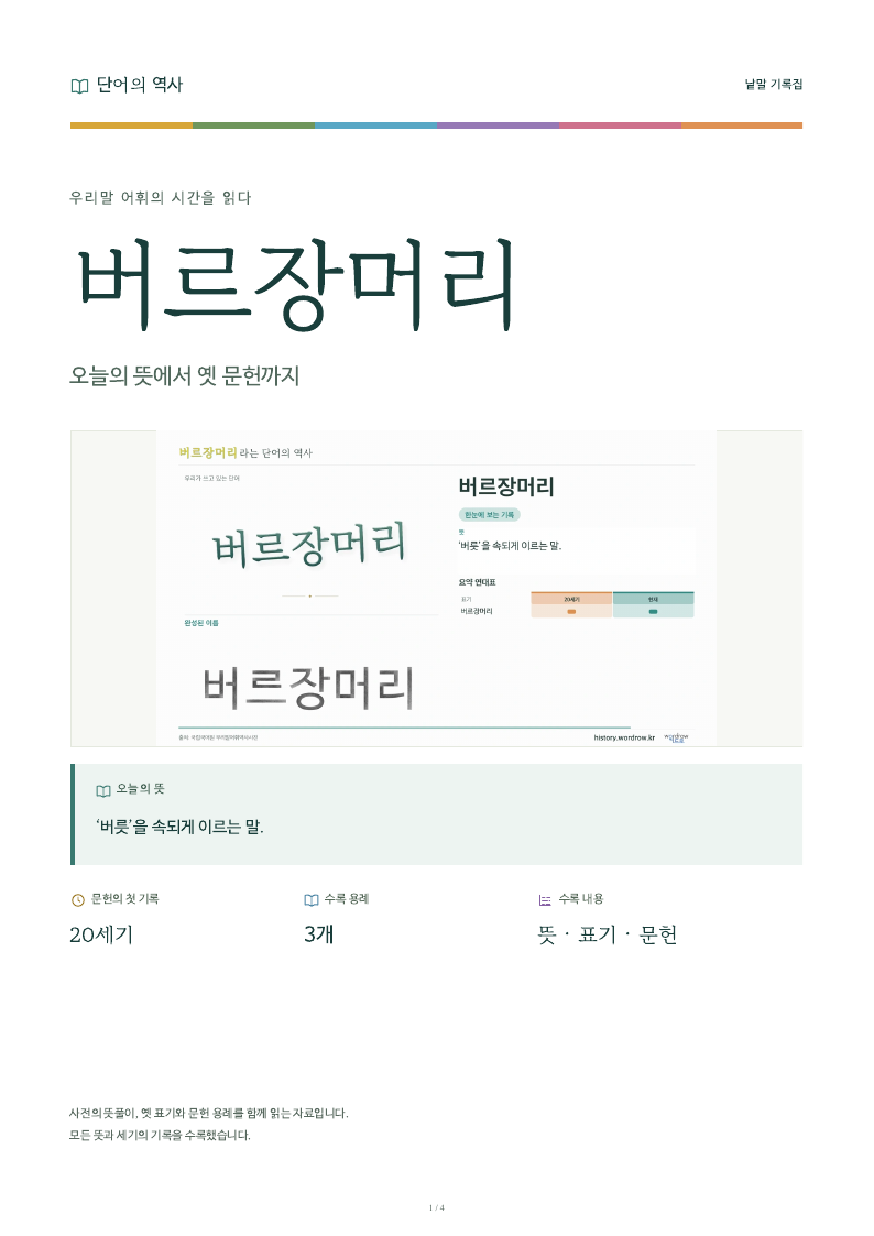 버르장머리 낱말 기록집 PDF 첫 페이지