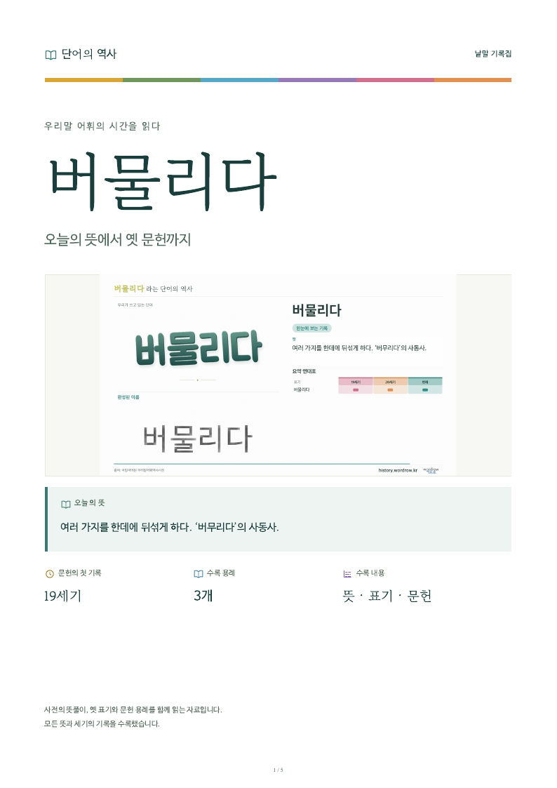 버물리다 낱말 기록집 PDF 첫 페이지