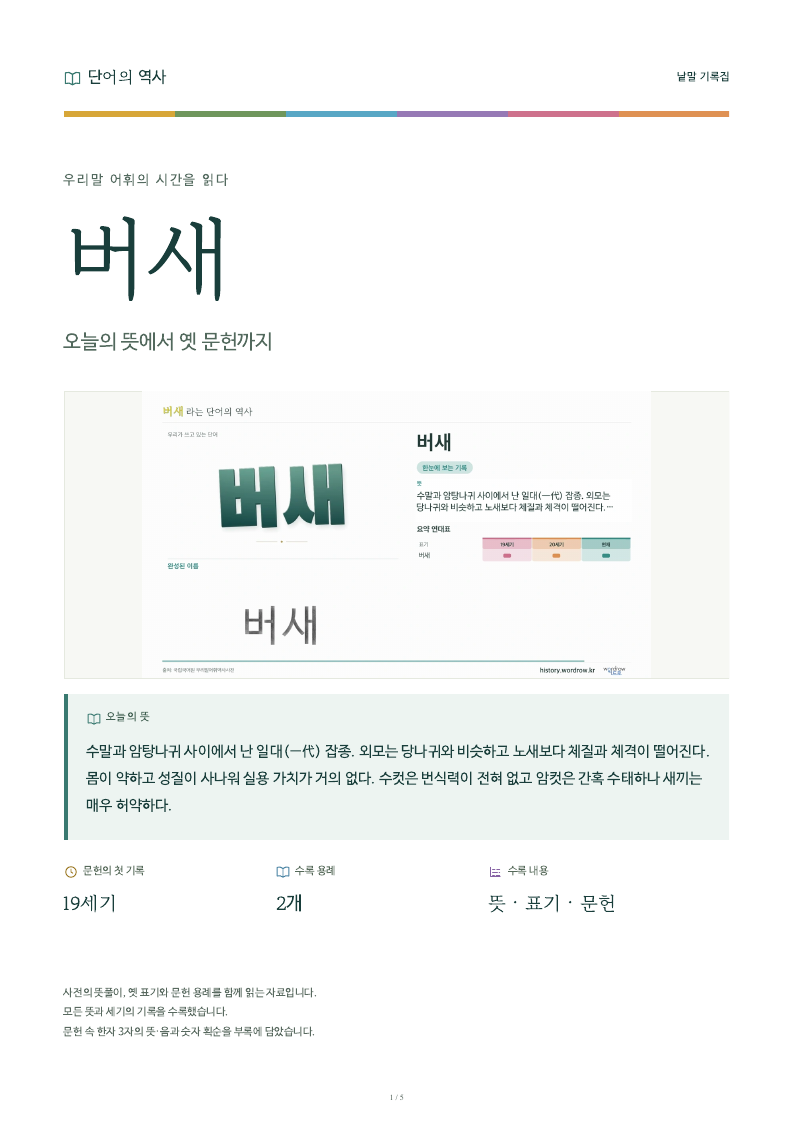 버새 낱말 기록집 PDF 첫 페이지
