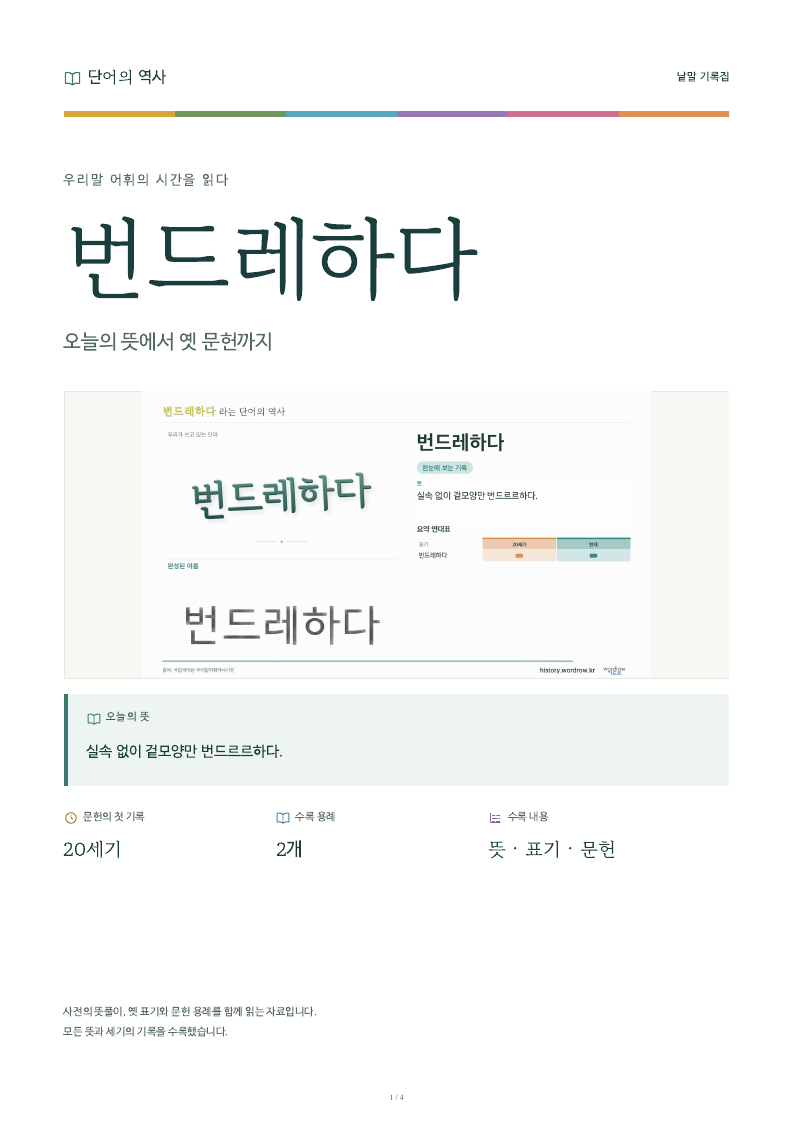 번드레하다 낱말 기록집 PDF 첫 페이지