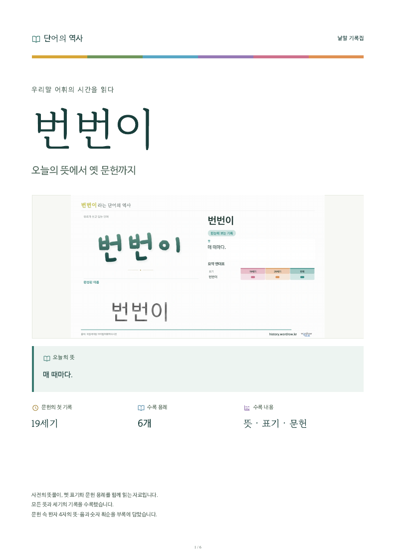 번번이 낱말 기록집 PDF 첫 페이지