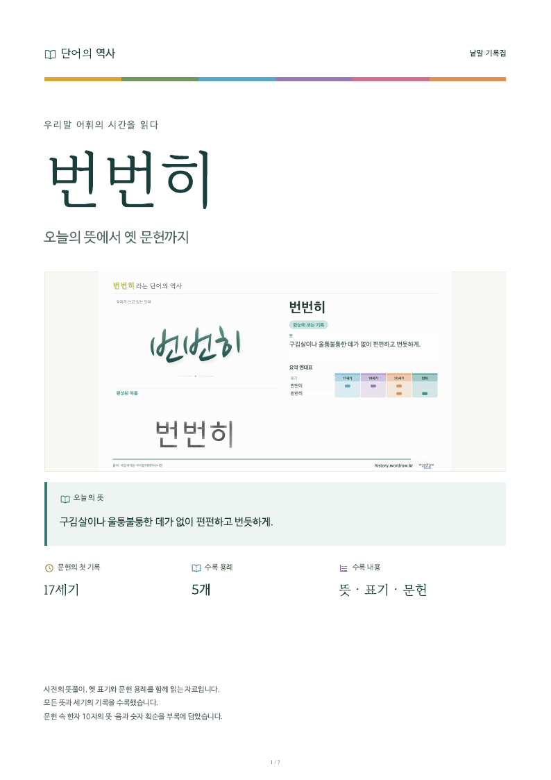 번번히 낱말 기록집 PDF 첫 페이지