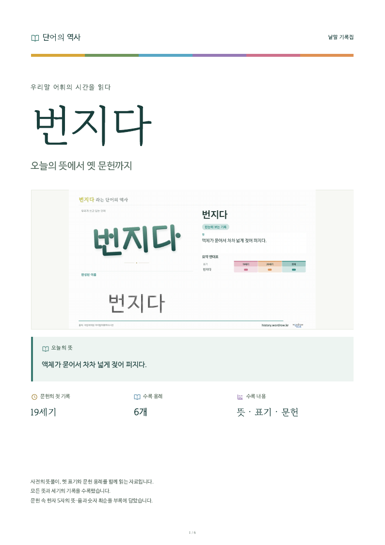 번지다 낱말 기록집 PDF 첫 페이지