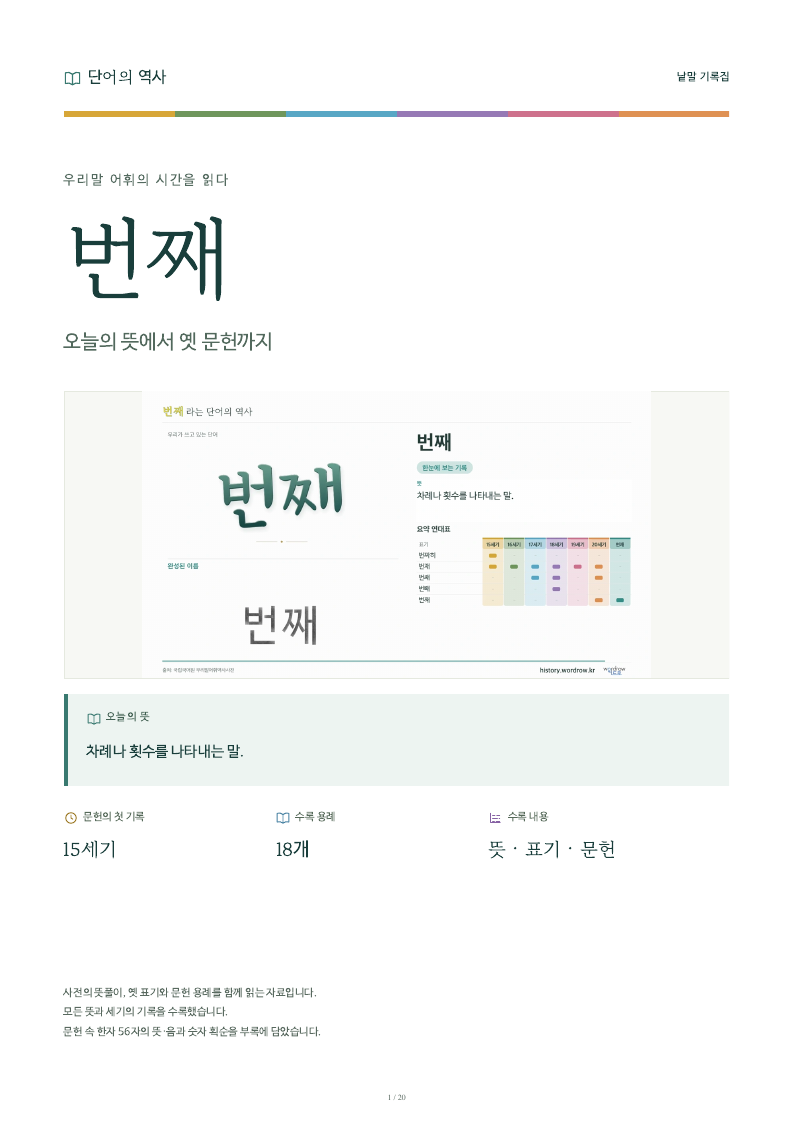 번째 낱말 기록집 PDF 첫 페이지