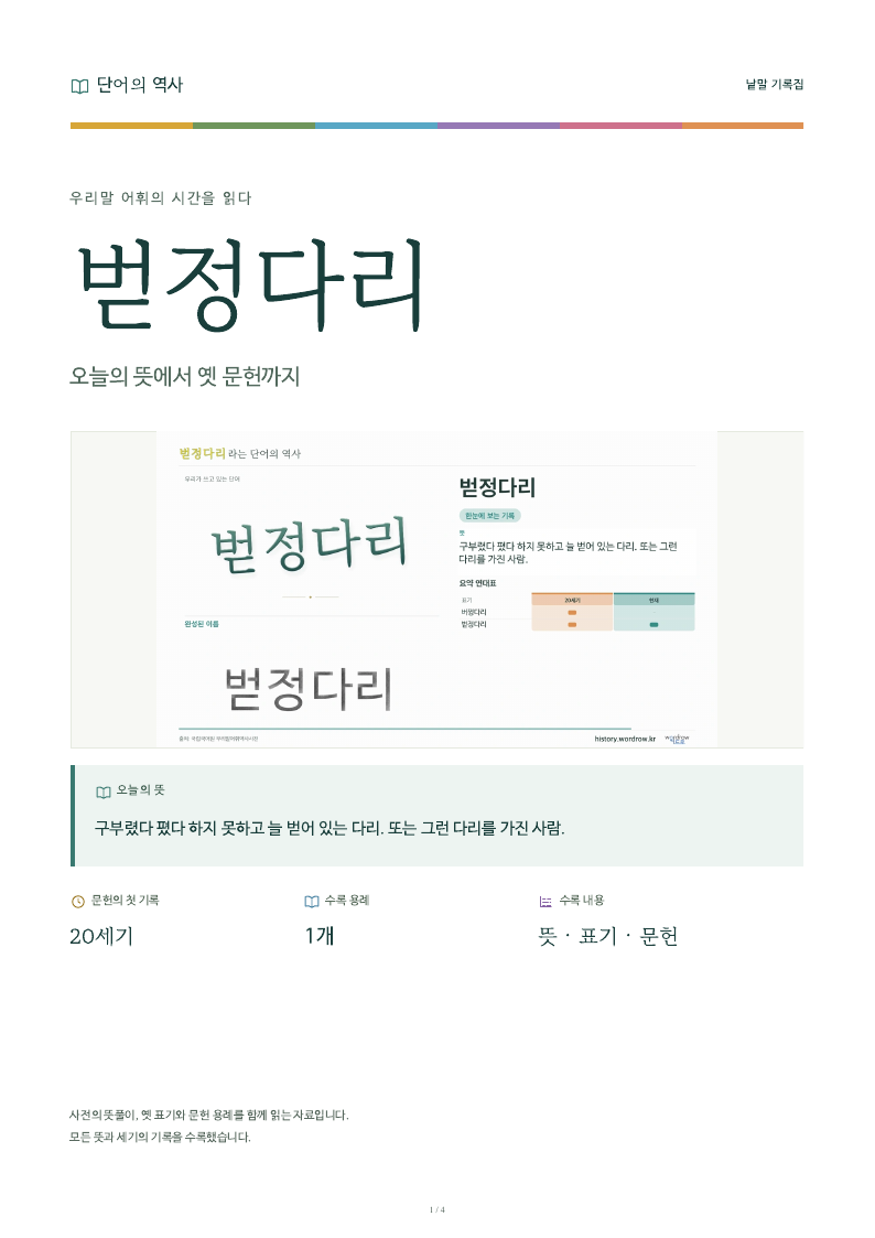 벋정다리 낱말 기록집 PDF 첫 페이지