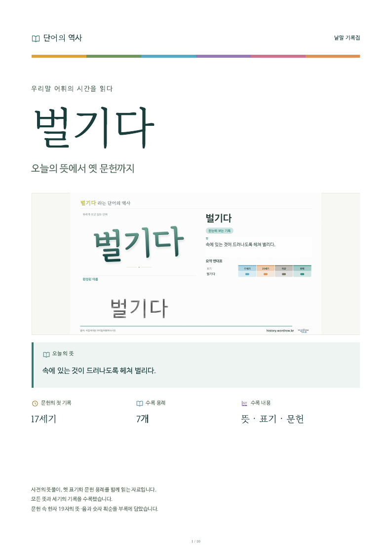 벌기다 낱말 기록집 PDF 첫 페이지