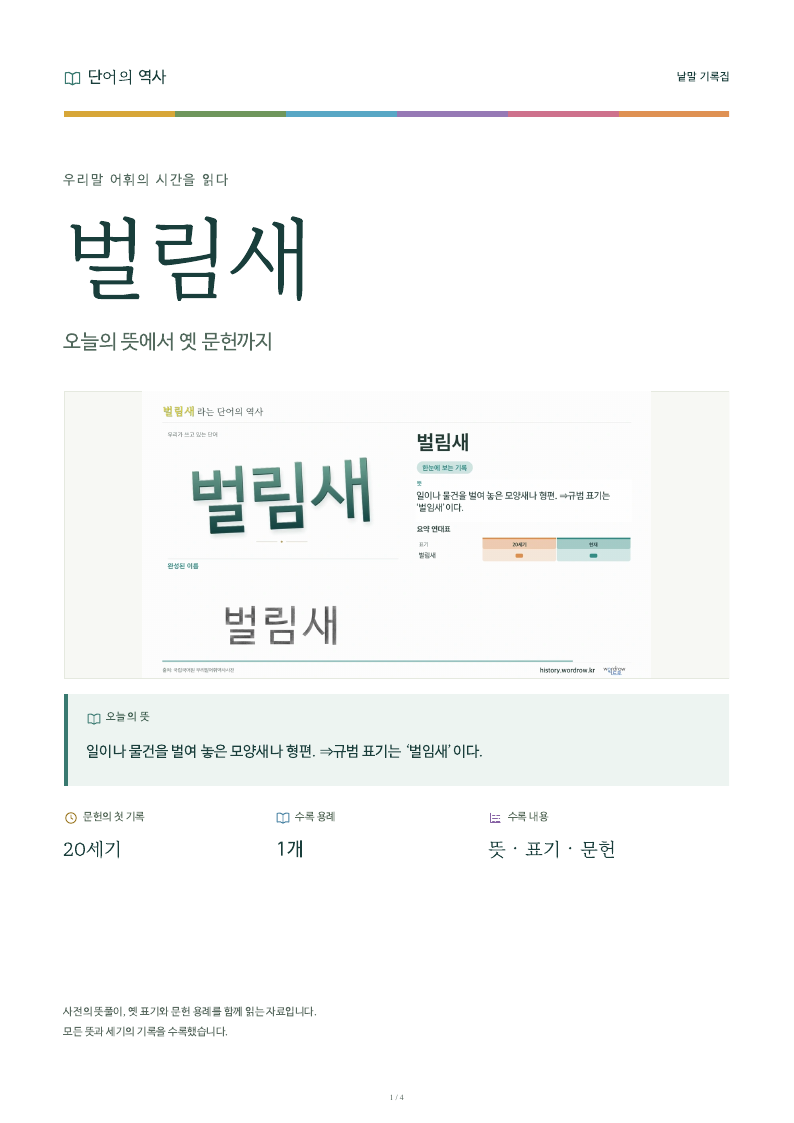 벌림새 낱말 기록집 PDF 첫 페이지