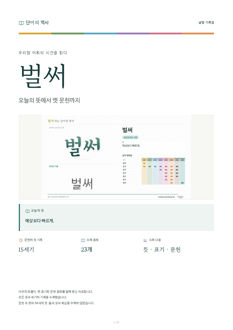 벌써 낱말 기록집 PDF 첫 페이지