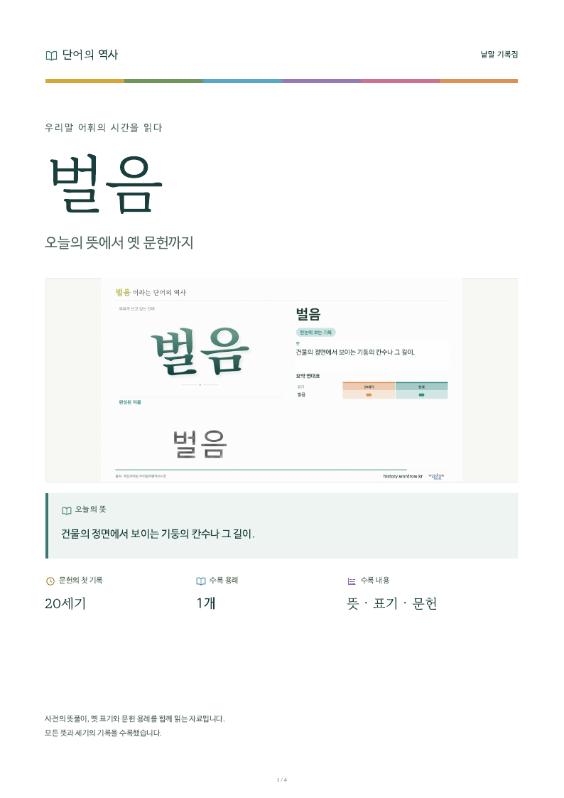 벌음 낱말 기록집 PDF 첫 페이지