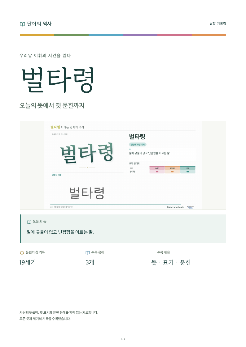 벌타령 낱말 기록집 PDF 첫 페이지