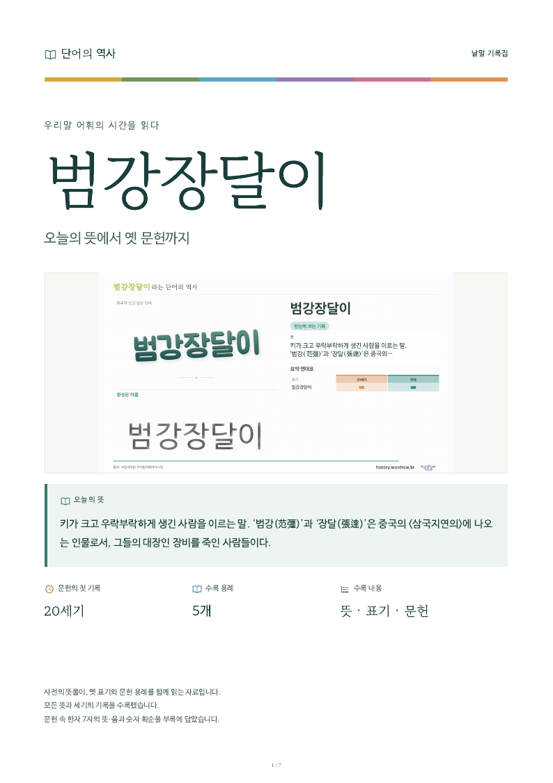 범강장달이 낱말 기록집 PDF 첫 페이지