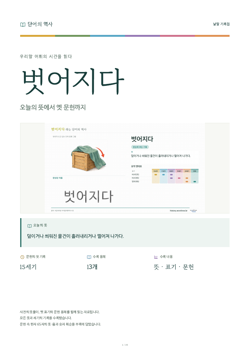 벗어지다 낱말 기록집 PDF 첫 페이지